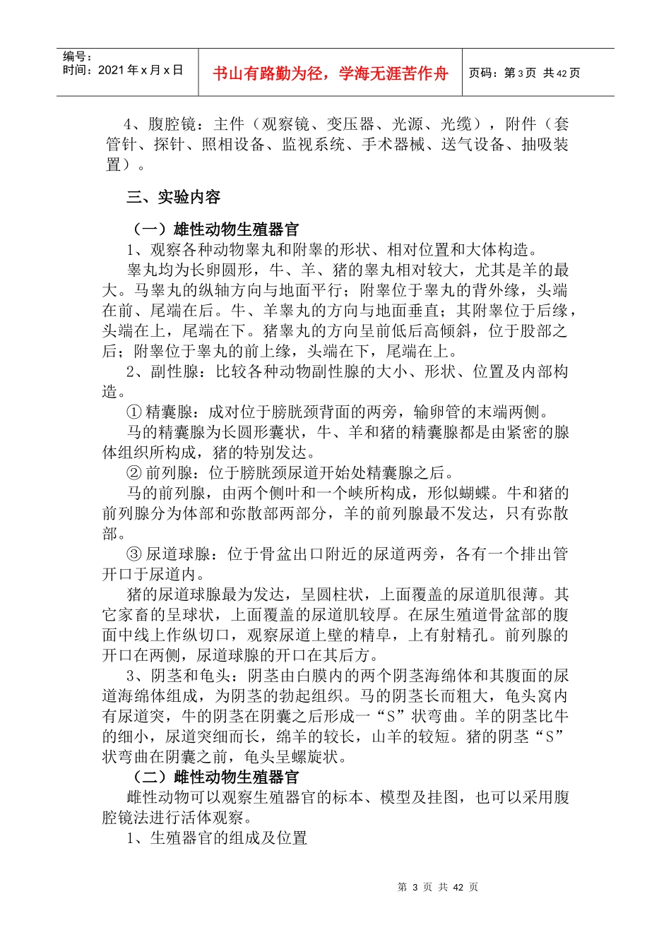动物繁殖学实验指导_第3页