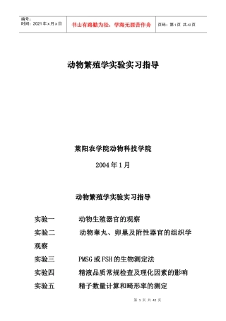 动物繁殖学实验指导