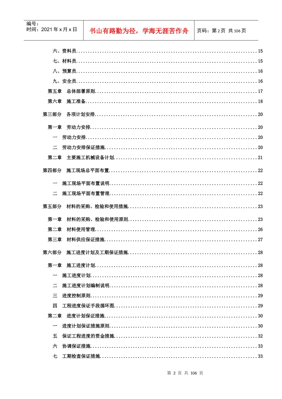 凤凰谷项目施工组织设计1_第2页