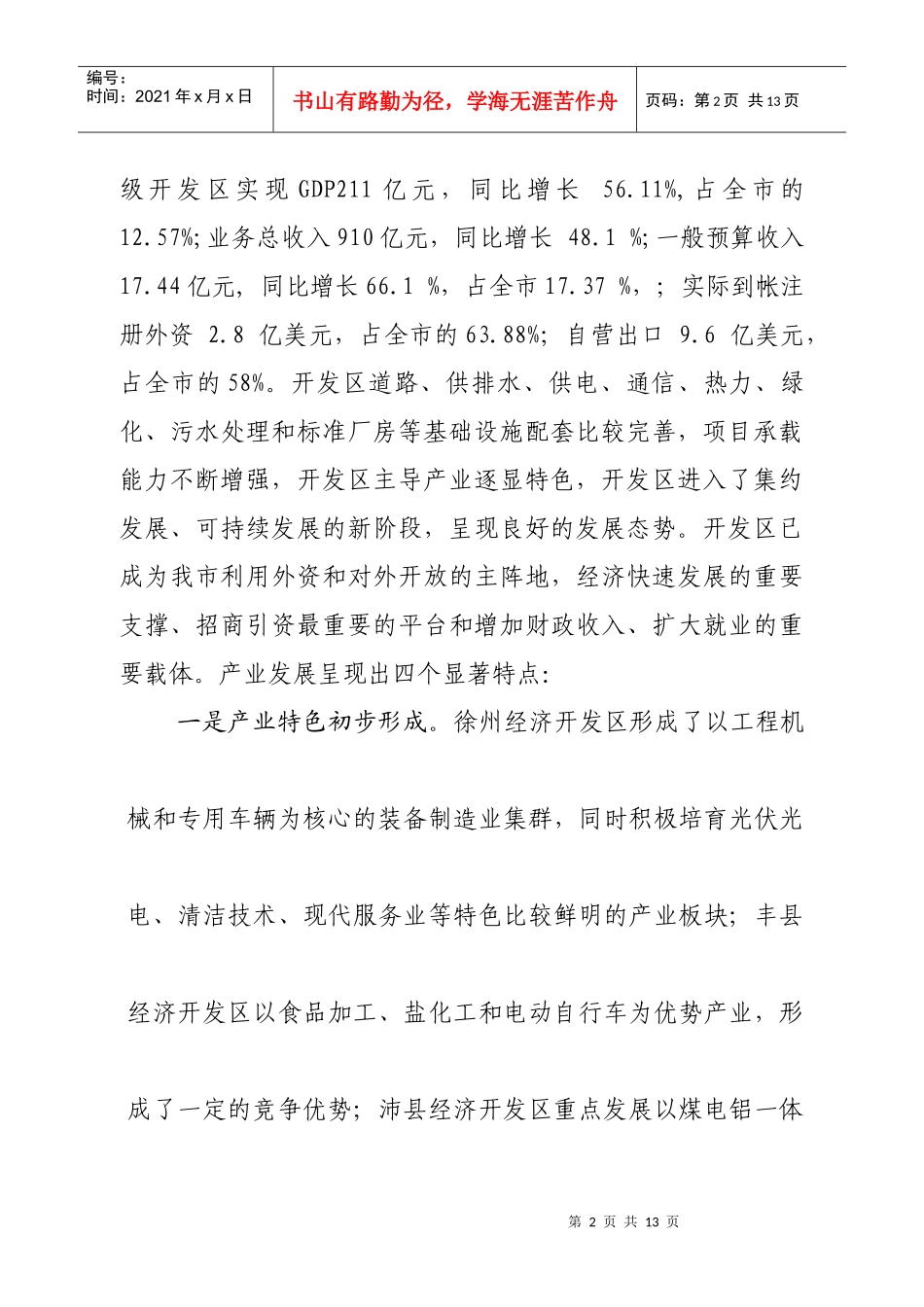 加快全市开发区产业发展的对策建议_第2页