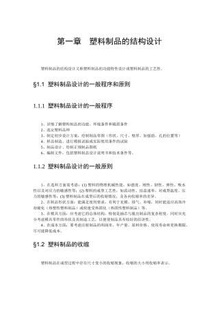 塑料制品的结构设计（51页）