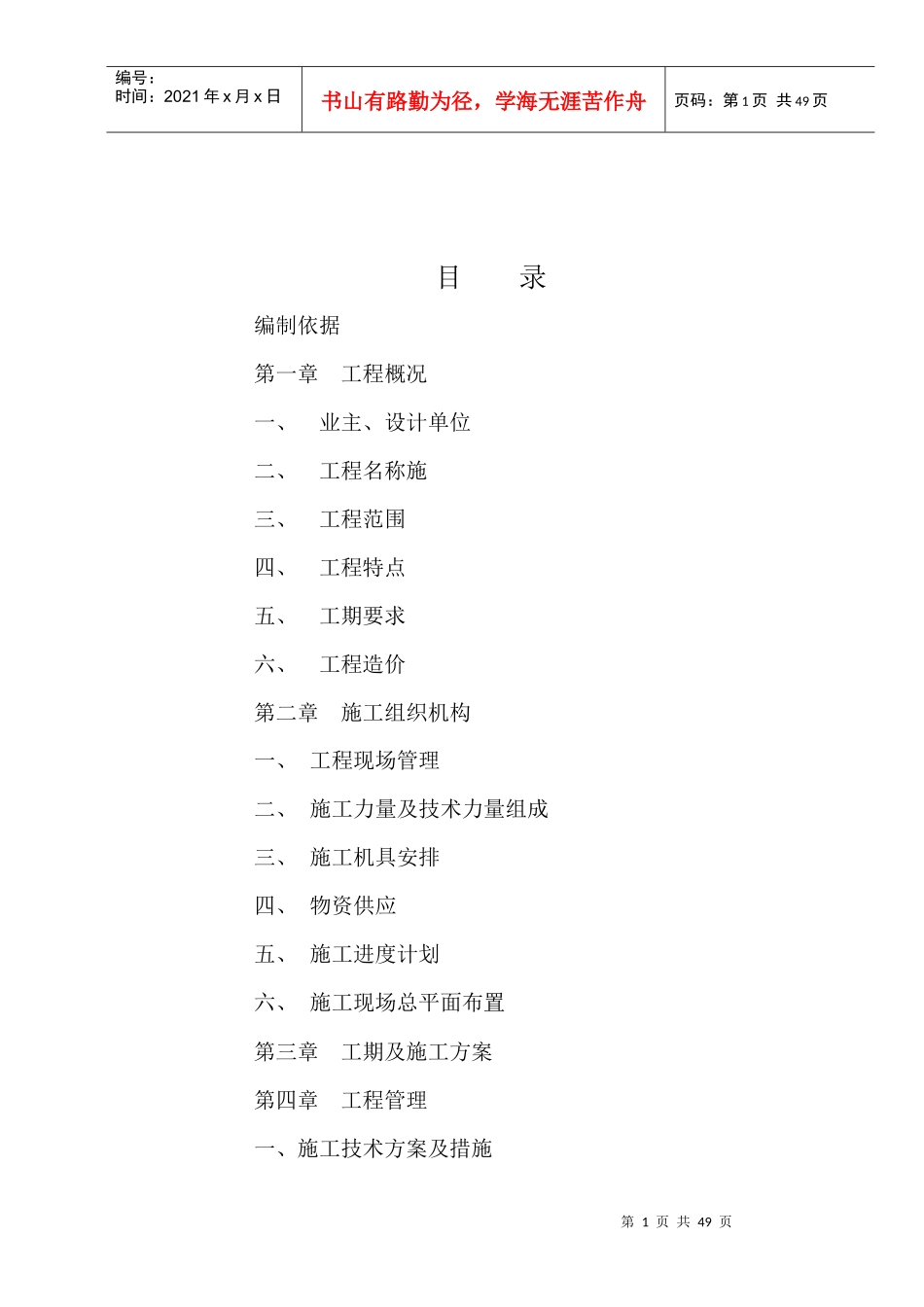 农网改造施工组织设计_第2页