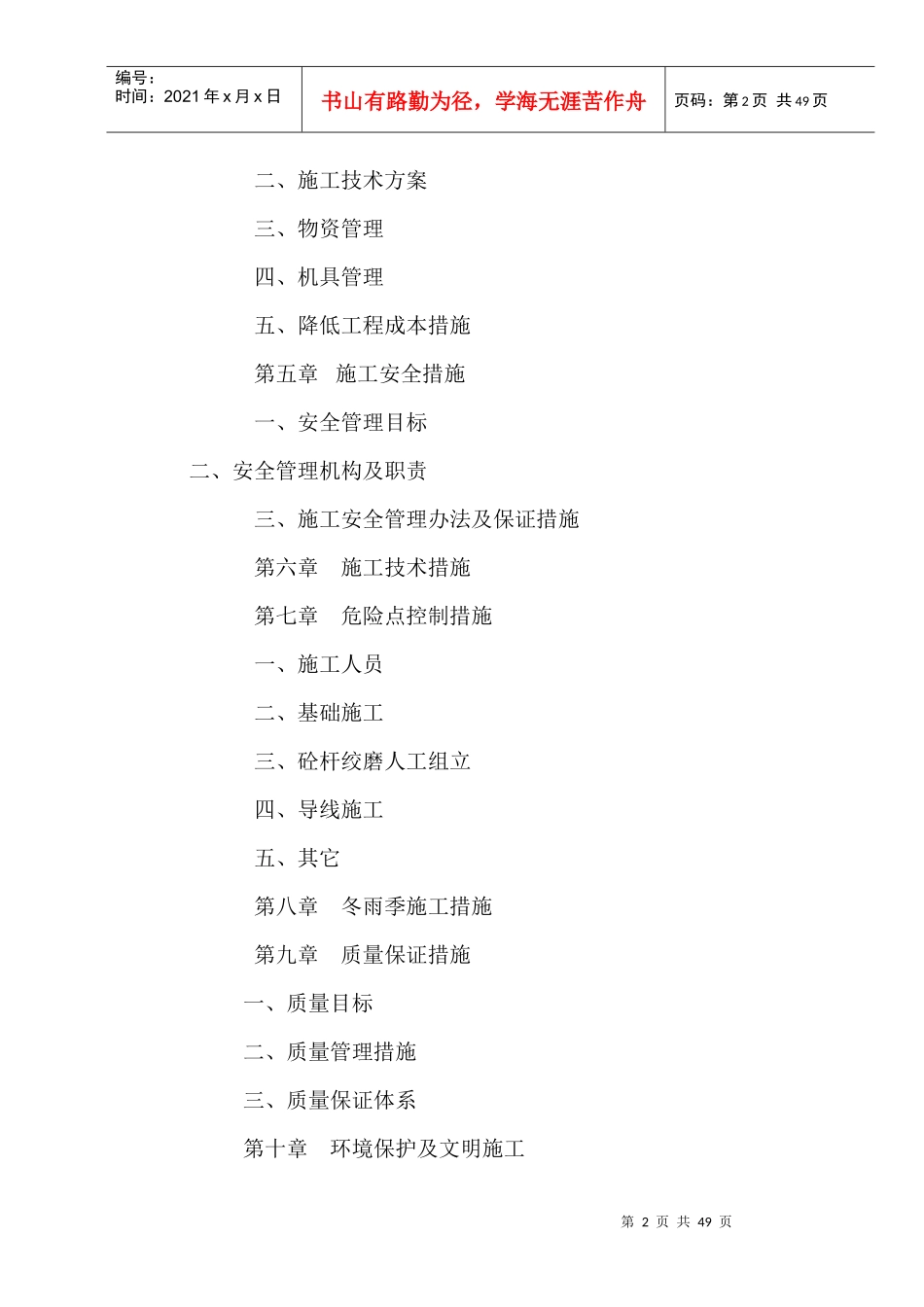 农网改造施工组织设计_第3页