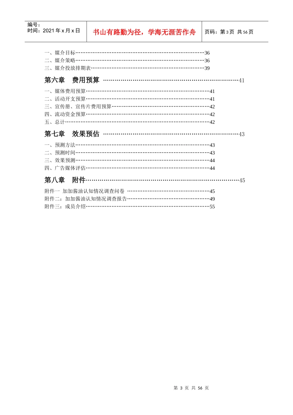 加加酱油策划案_第3页