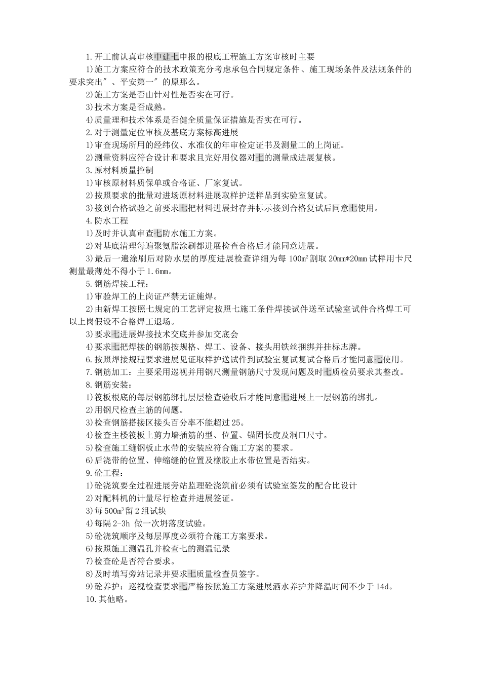 工商局综合楼基础工程监理实施细则_第3页