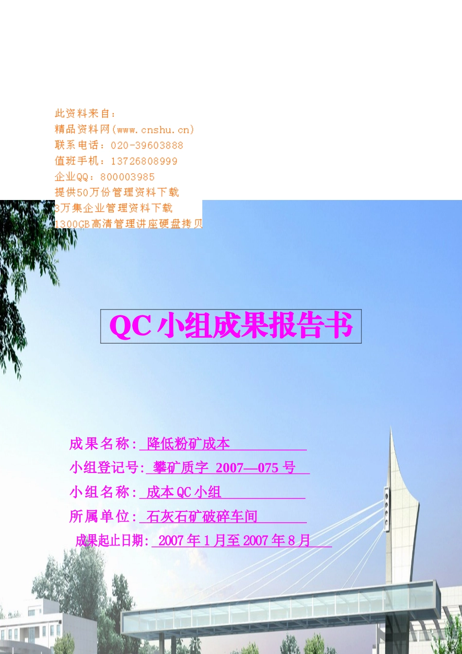 如何降低粉矿成本_第1页