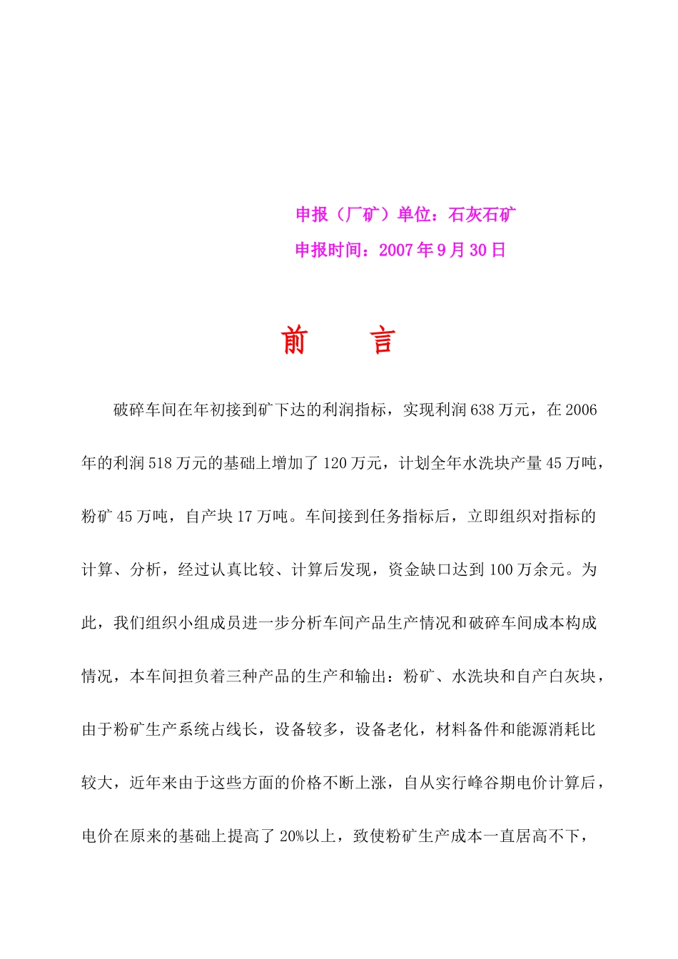 如何降低粉矿成本_第2页