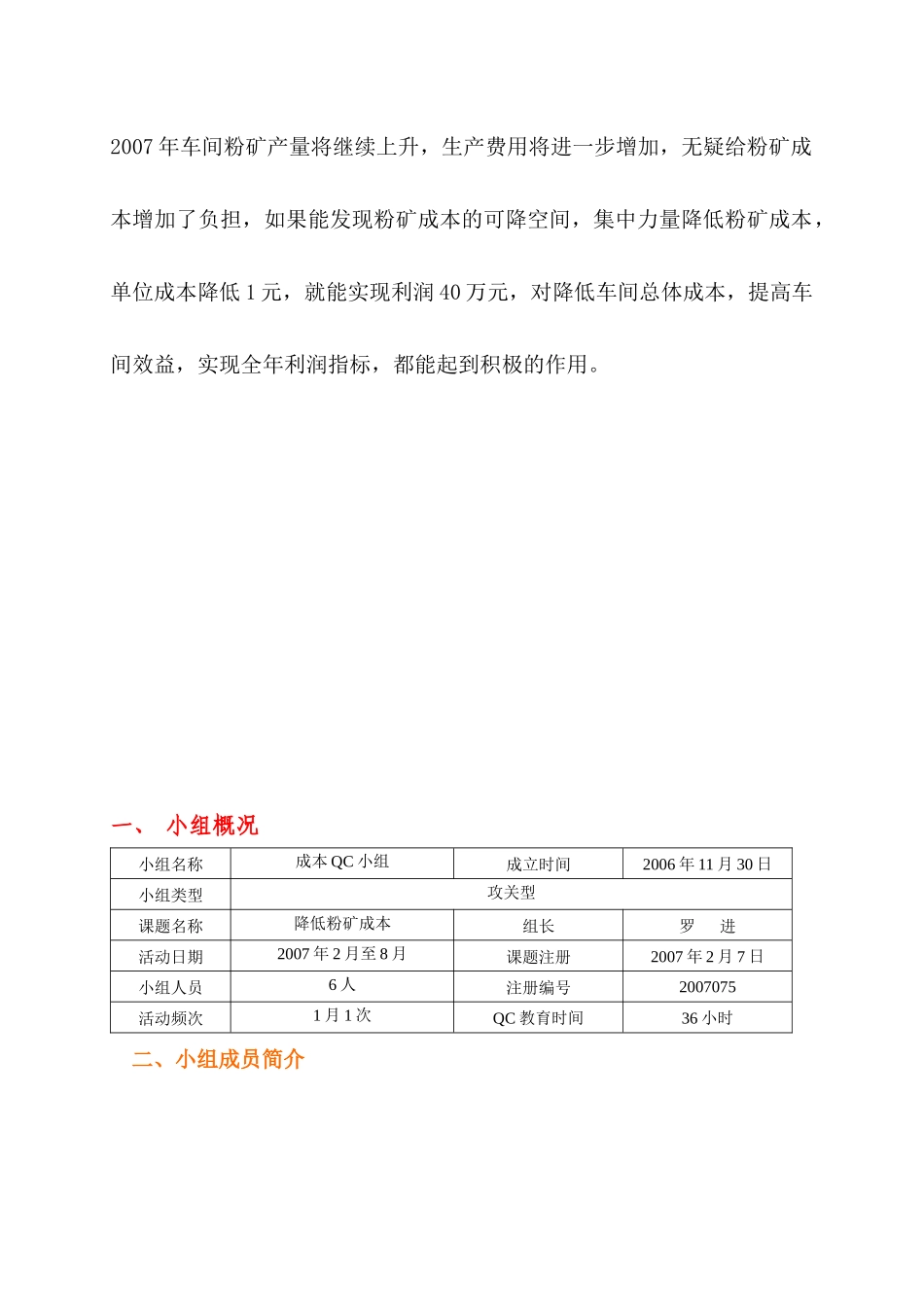 如何降低粉矿成本_第3页