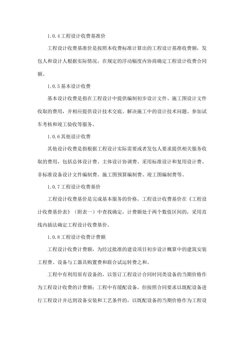 工程设计收费标准_第2页