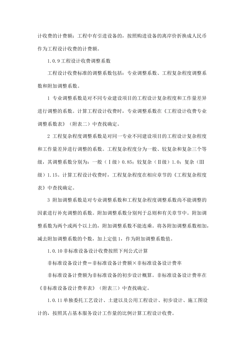 工程设计收费标准_第3页