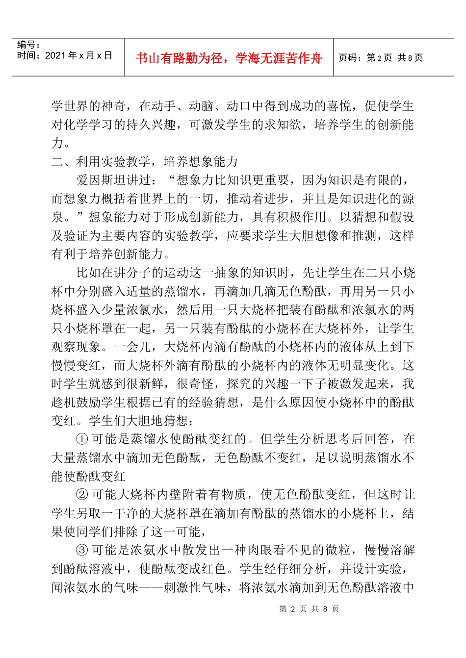 加强实验探究，激发学生的学习兴趣，培养学生的创新能力_第2页