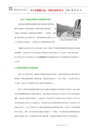 冷却塔噪声治理