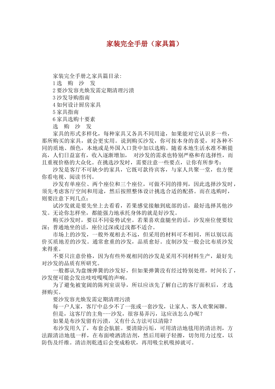 家装完全手册(家具篇)_第1页