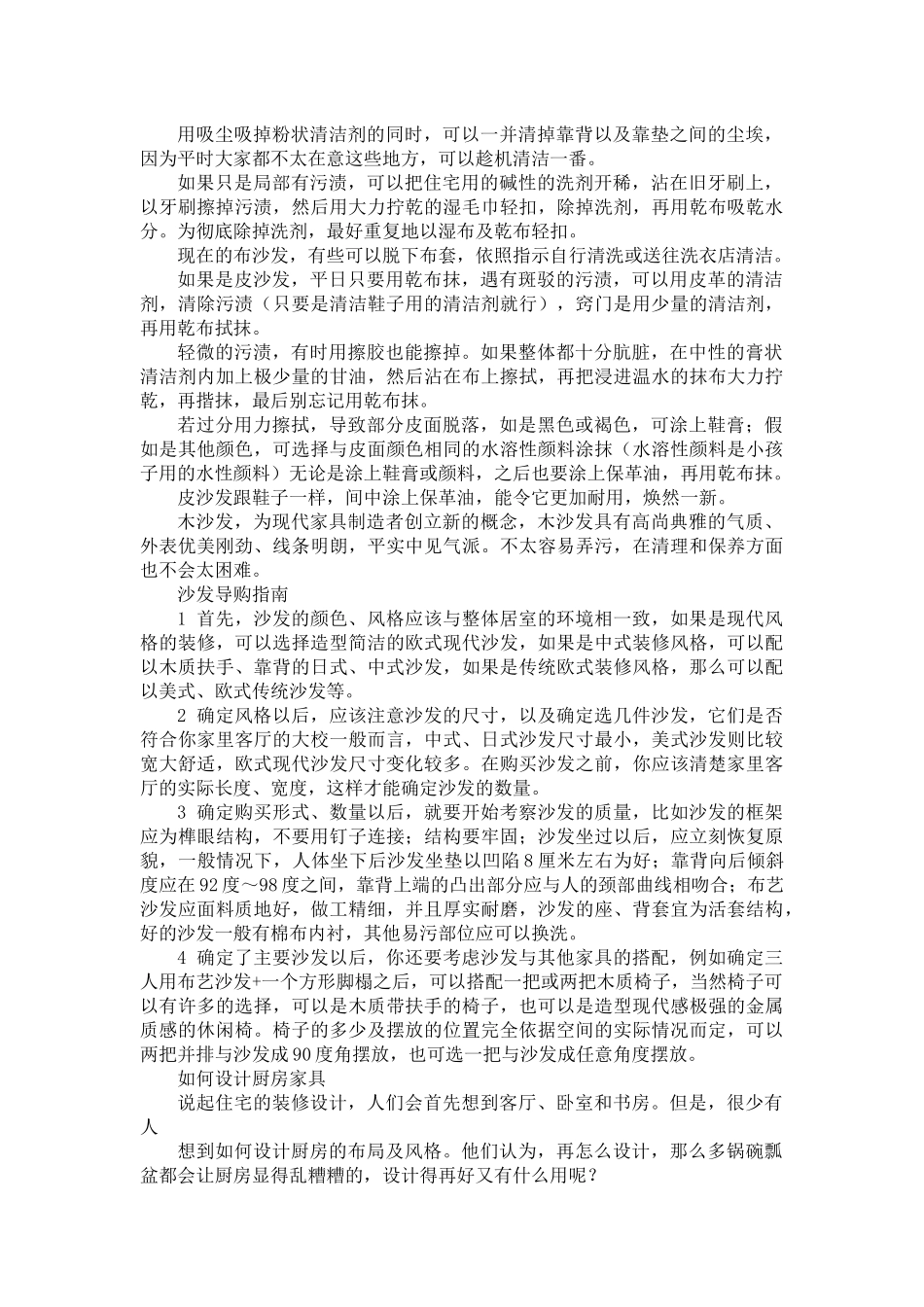 家装完全手册(家具篇)_第2页