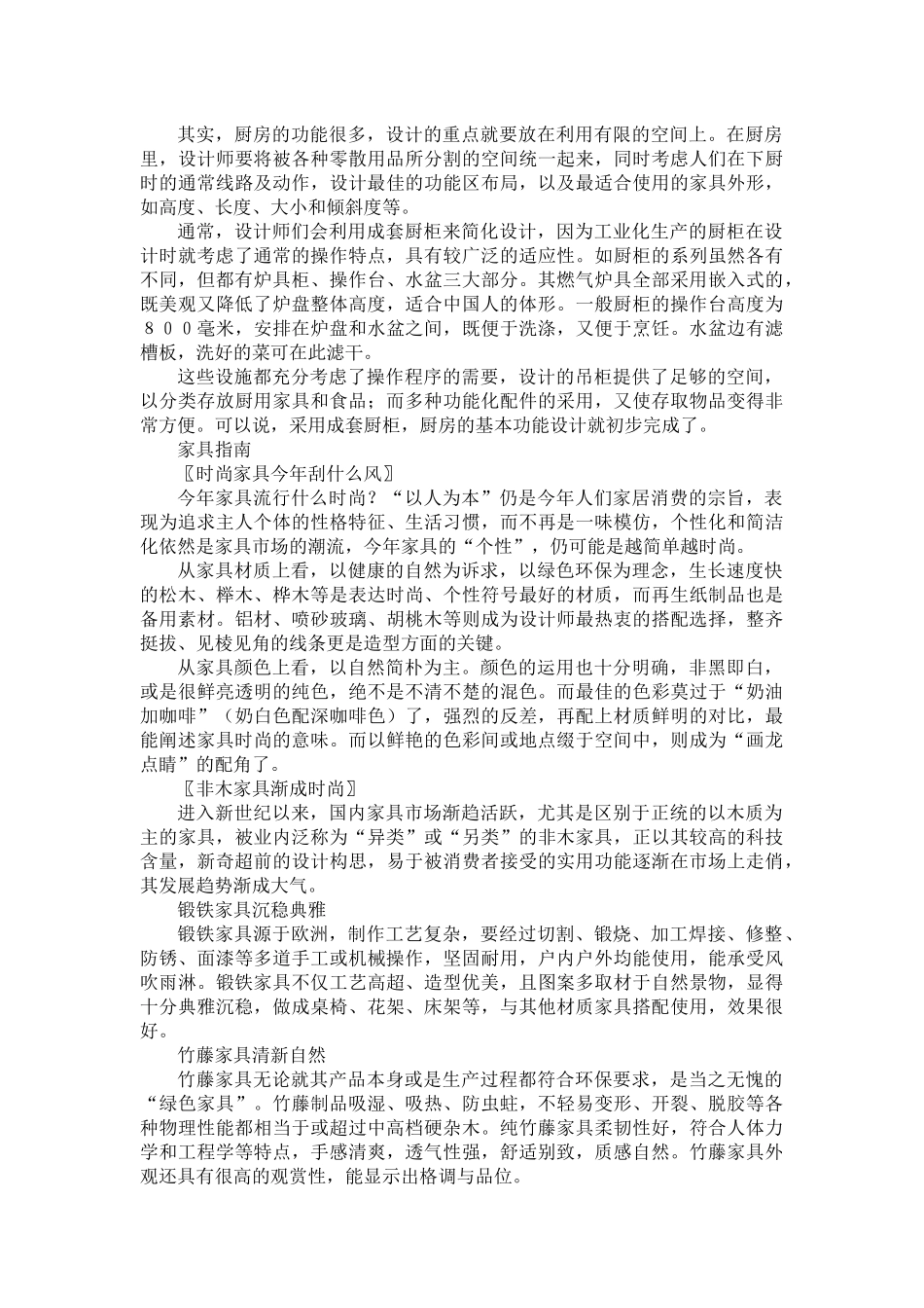 家装完全手册(家具篇)_第3页