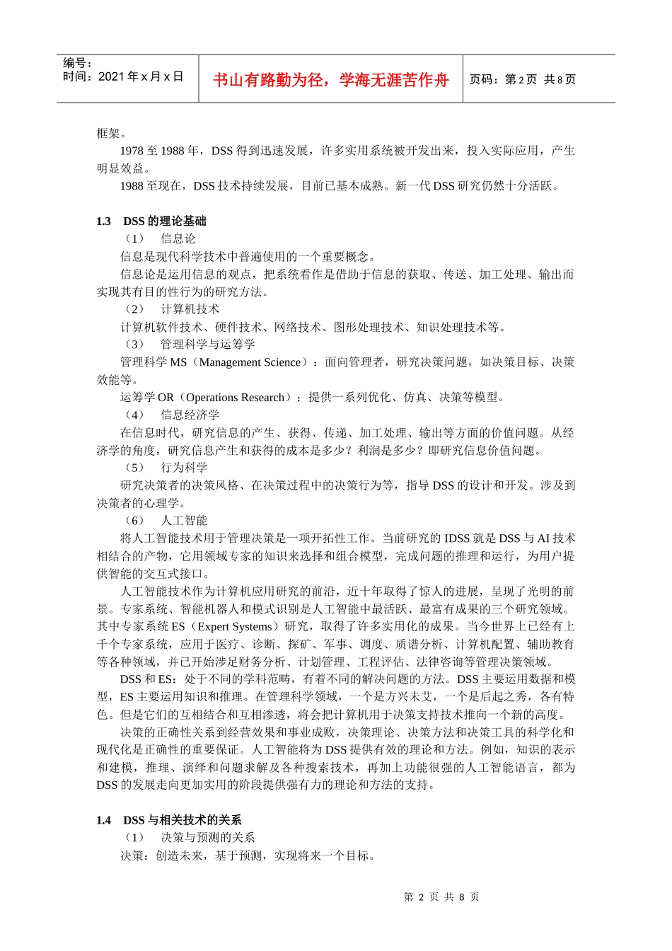 决策支持系统发展综述_第2页