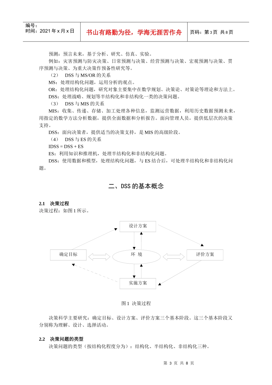 决策支持系统发展综述_第3页