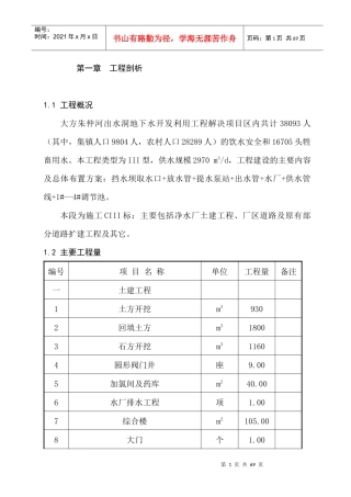 净水厂土建工程、厂区道路