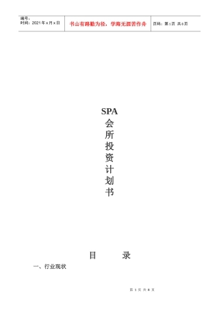 创业计划书--目前的