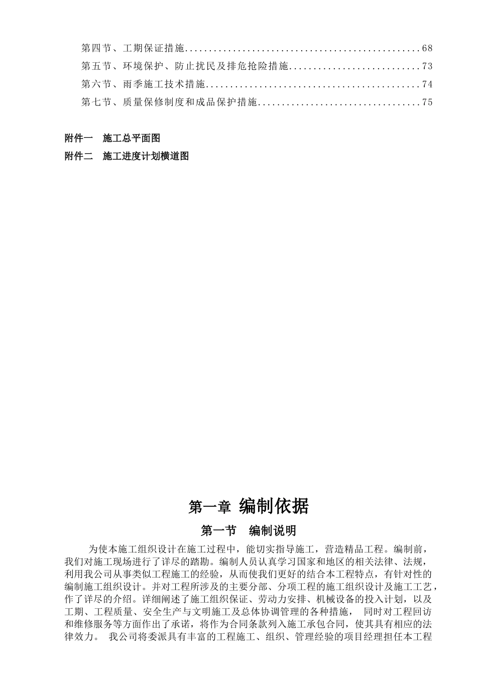 安全生态水系建设工程施工组织设计(全面)_第3页