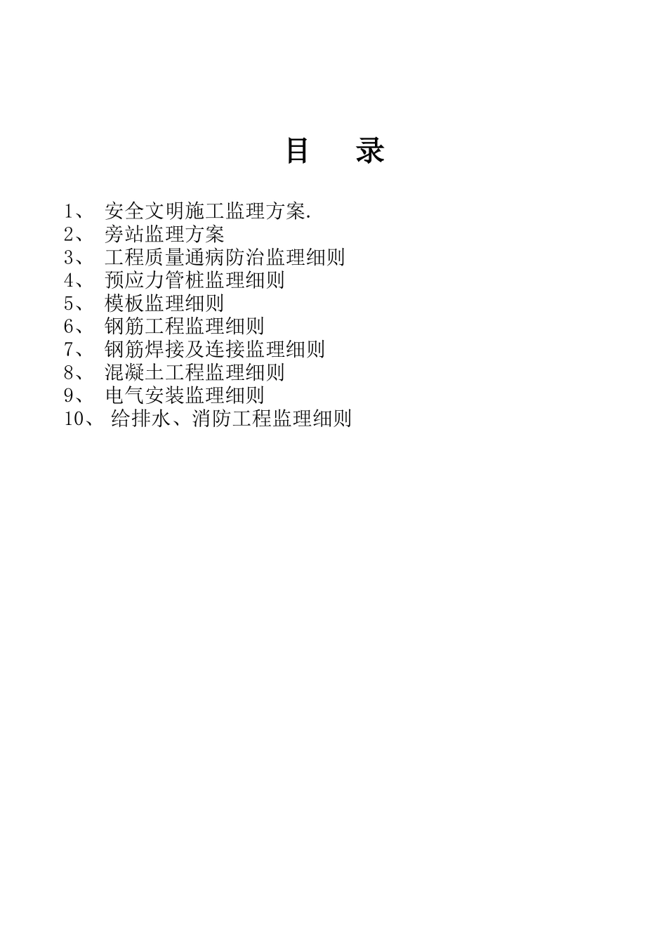 富洲大酒店监理细则_第1页