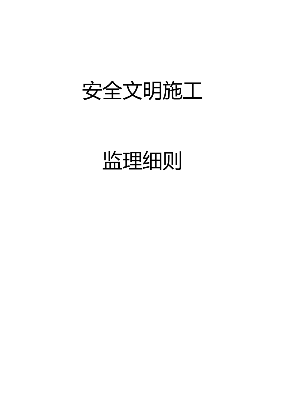 富洲大酒店监理细则_第2页