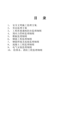 富洲大酒店监理细则