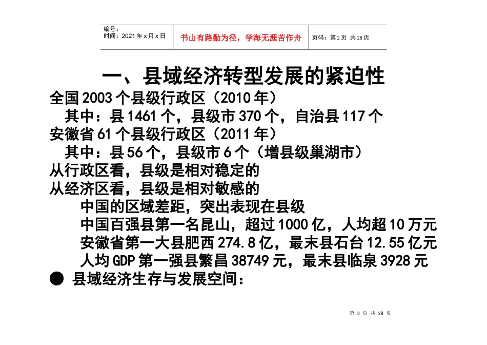 加快县域经济转型发展的若干思路(大字本)_第3页