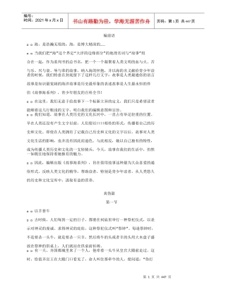 冯雪峰等寓意故事
