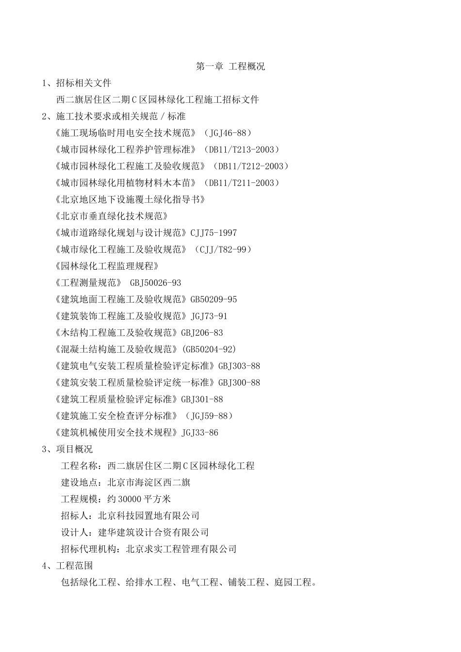 园林工程技术标_第3页