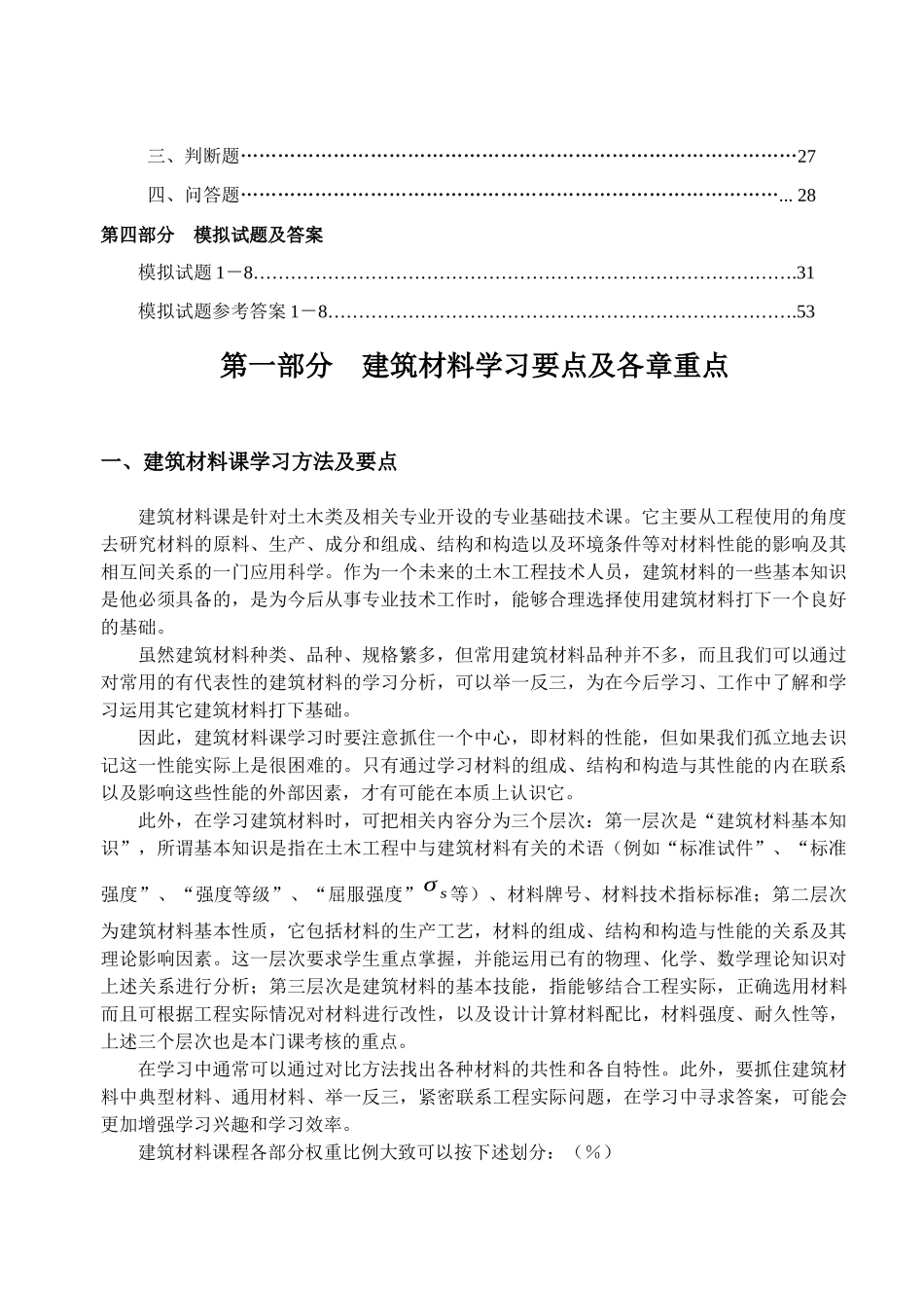 建筑材料学习要点与综合复习题_第2页