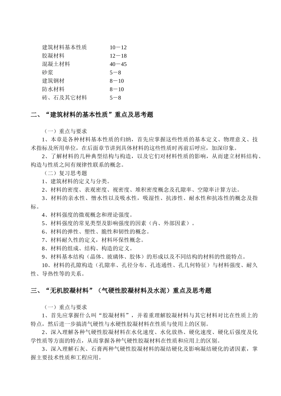 建筑材料学习要点与综合复习题_第3页