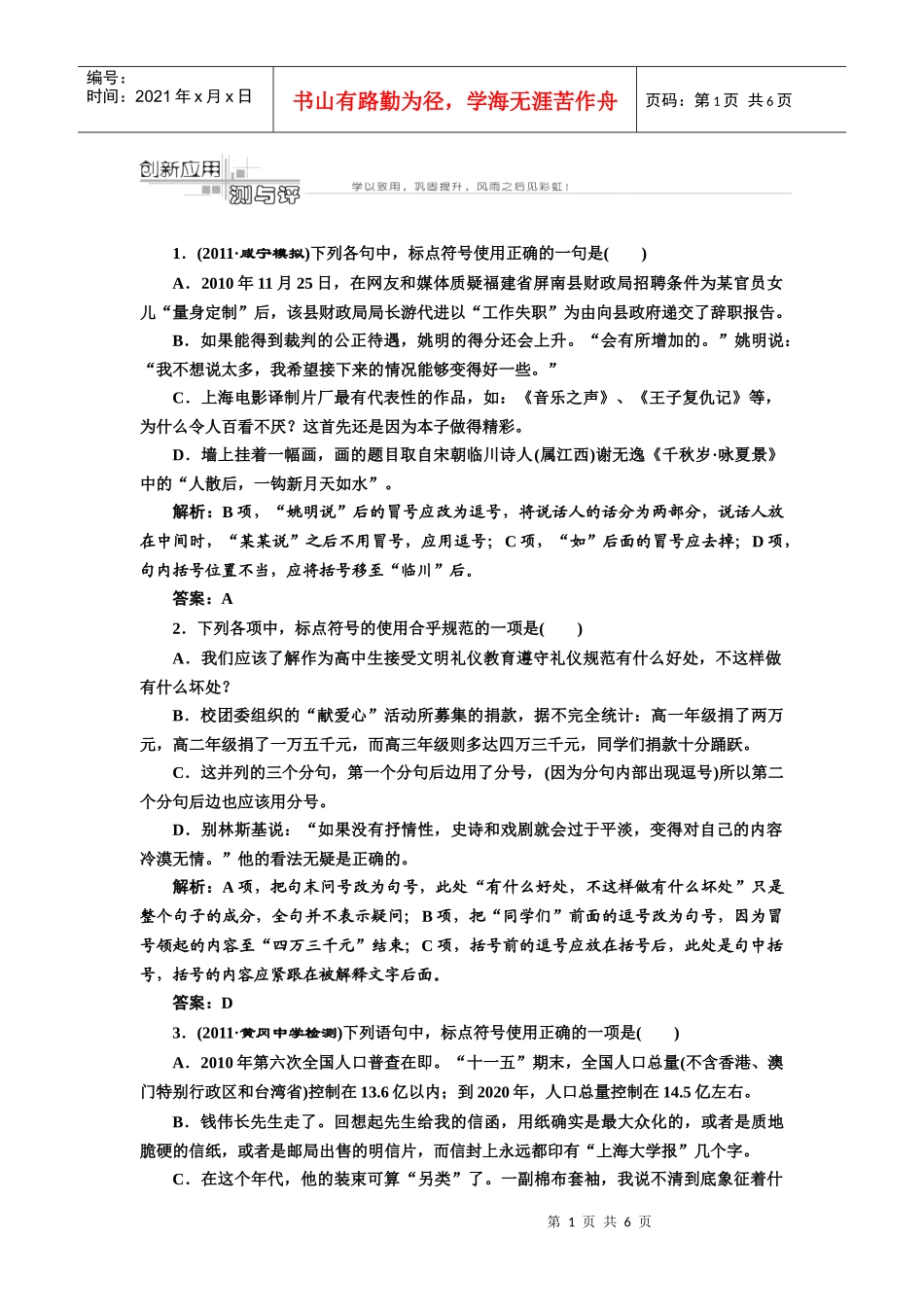 创新应用测评试题_第1页