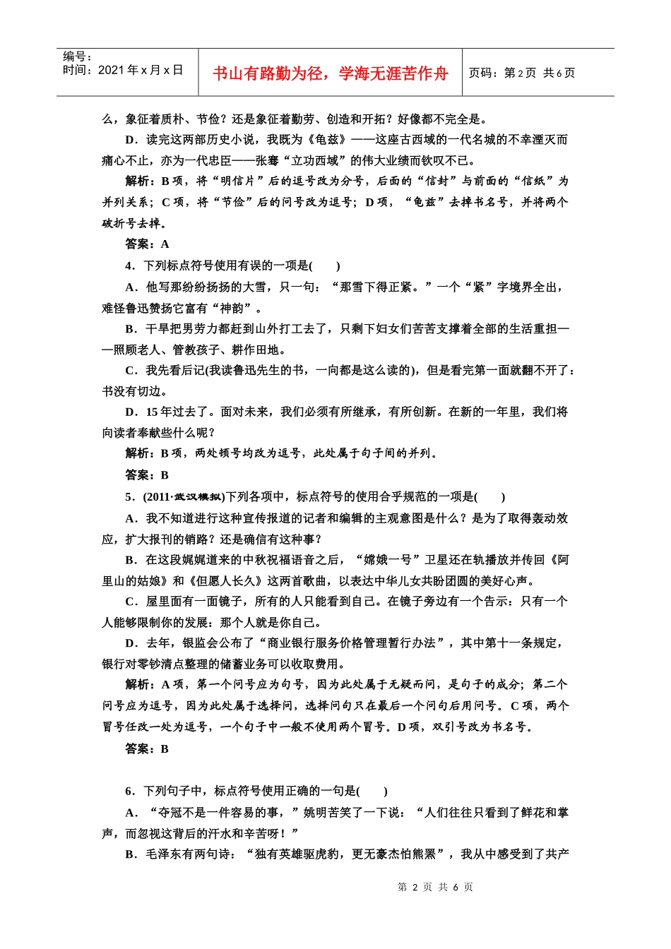 创新应用测评试题_第2页