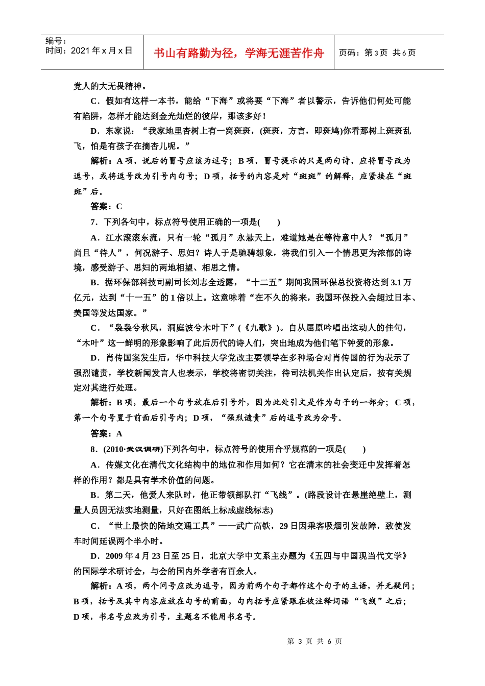 创新应用测评试题_第3页