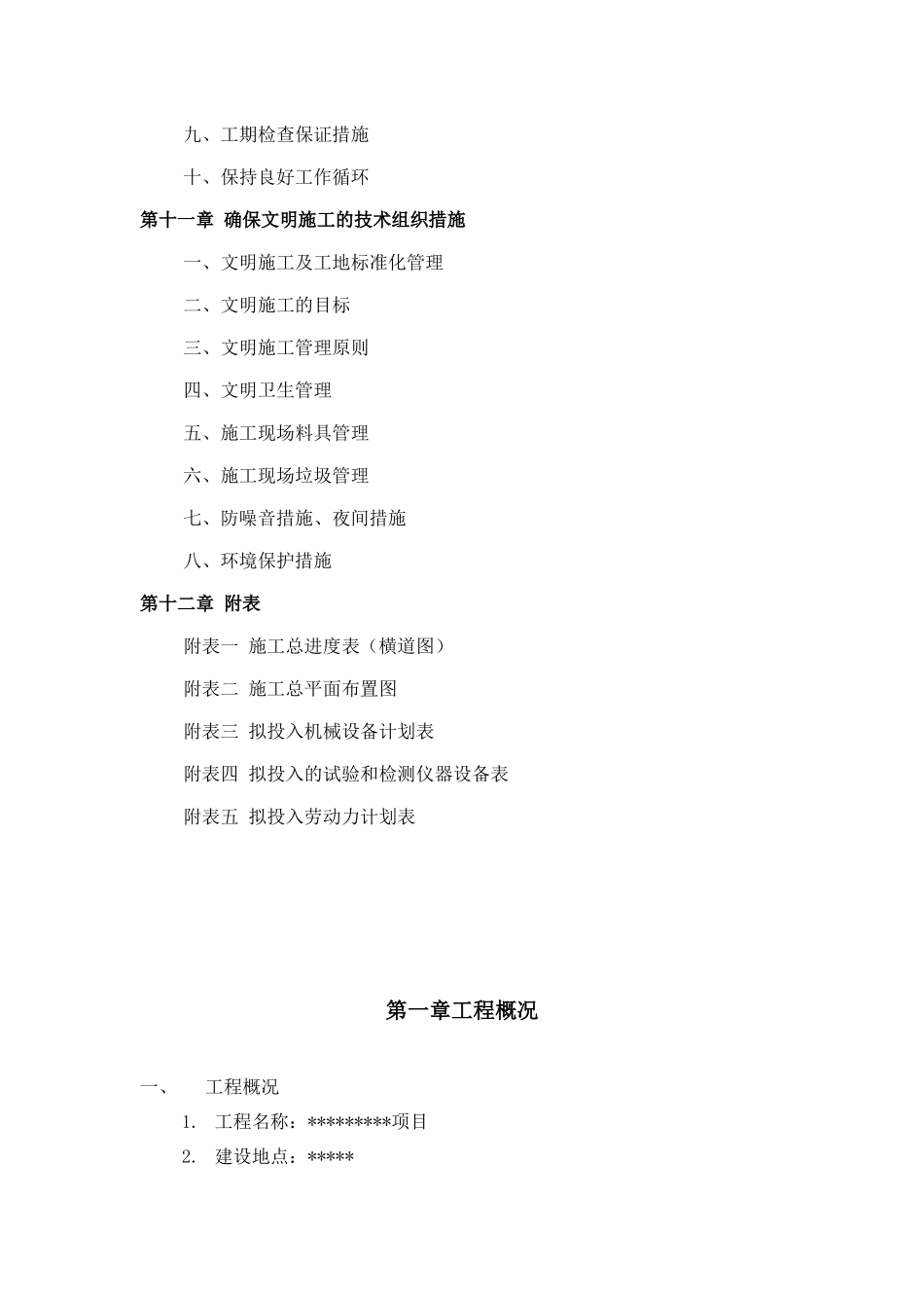 室外排水工程及污水处理项目技术标范本_第3页