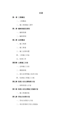室外排水工程及污水处理项目技术标范本