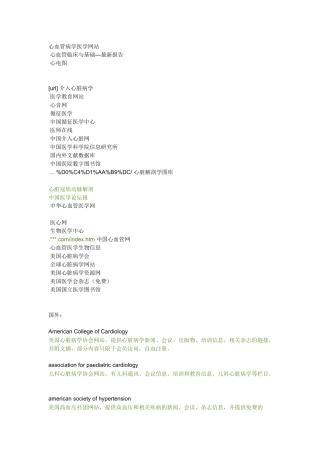 心血管病学医学网站介绍