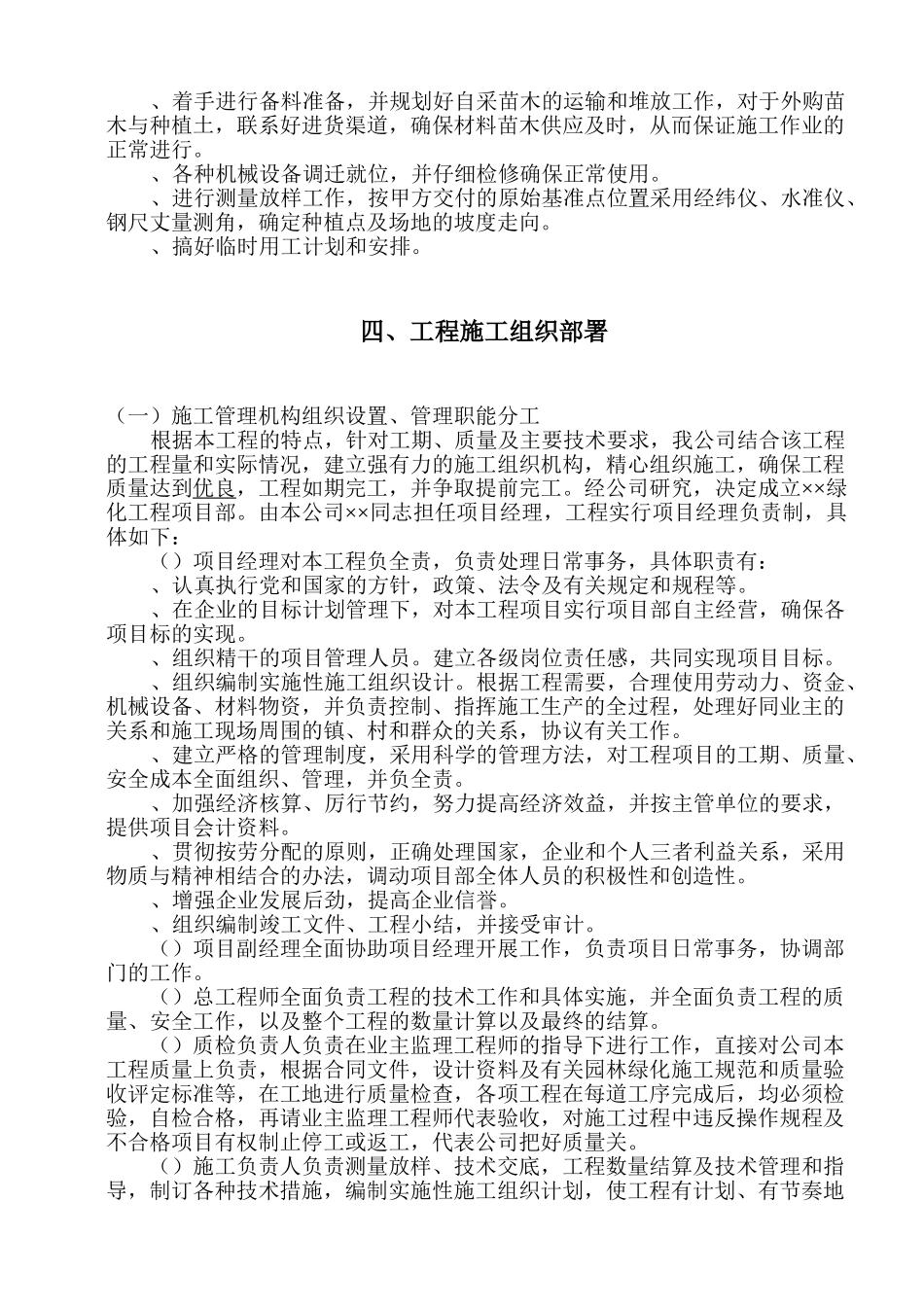 南方道路绿化工程施工组织设计方案范本(25页)_第2页