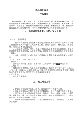 南方道路绿化工程施工组织设计方案范本(25页)