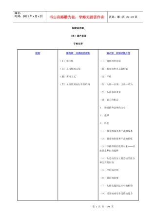 制度经济学2