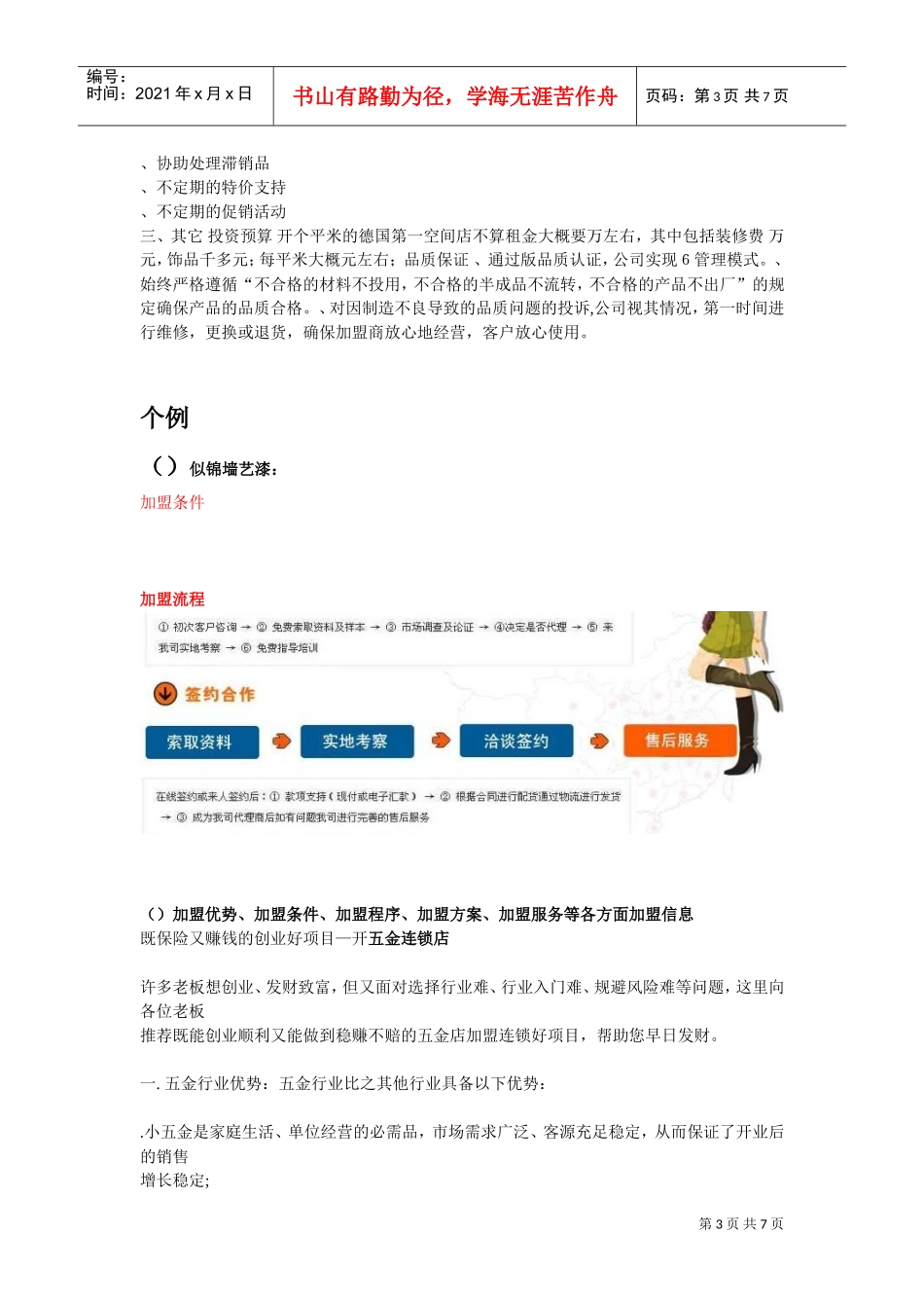 加盟条件，流程(DOC10页)_第3页