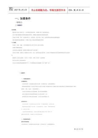 加盟条件，流程(DOC10页)