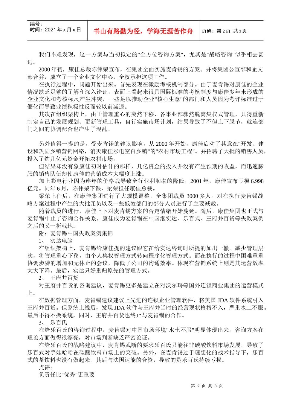 分析某咨询何以兵败康佳_第2页