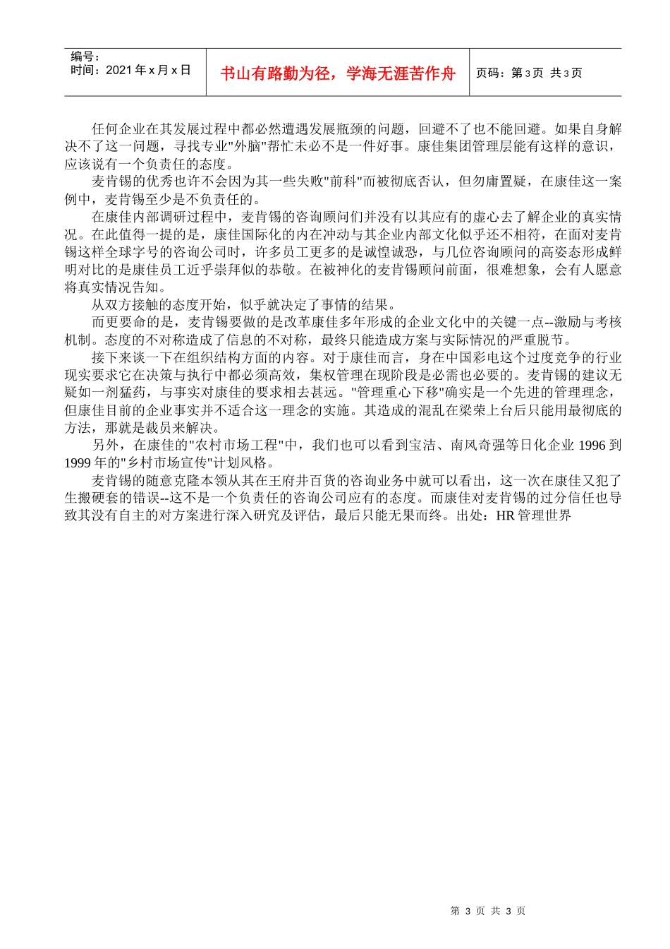 分析某咨询何以兵败康佳_第3页