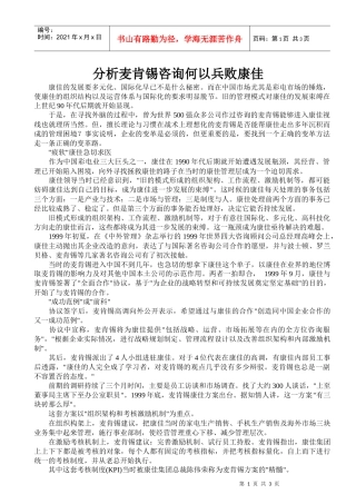 分析某咨询何以兵败康佳
