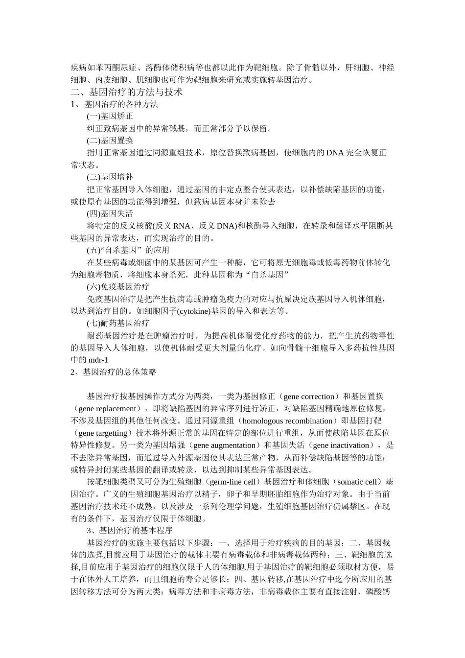 基础生物学作业_第2页