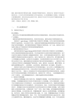 基础生物学作业