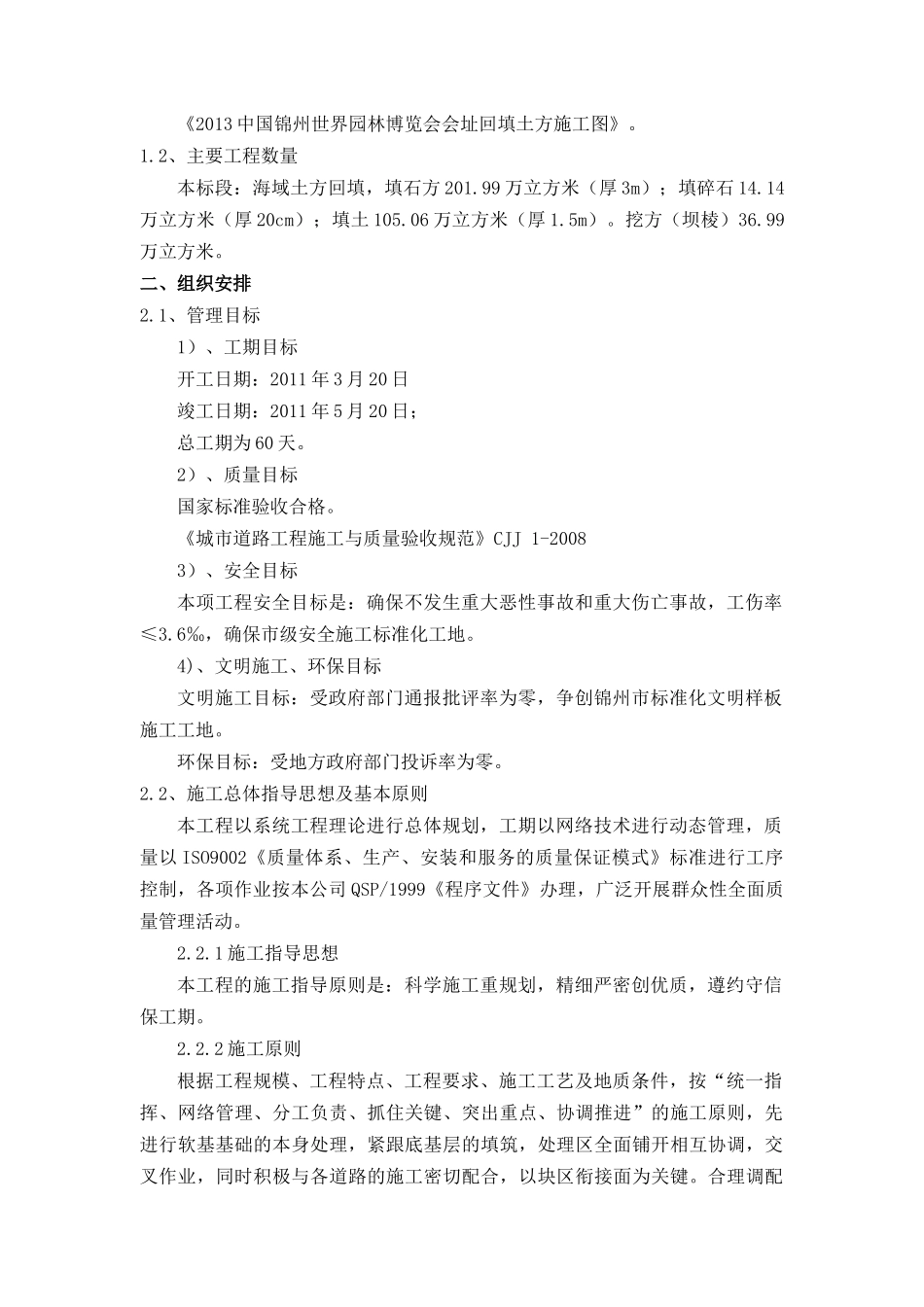 市政工程土石方回填工程施工组织设计_第3页