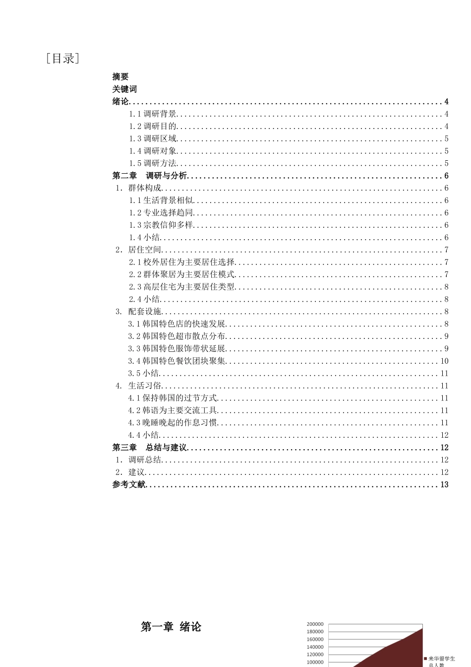 城市规划调研与分析_第3页